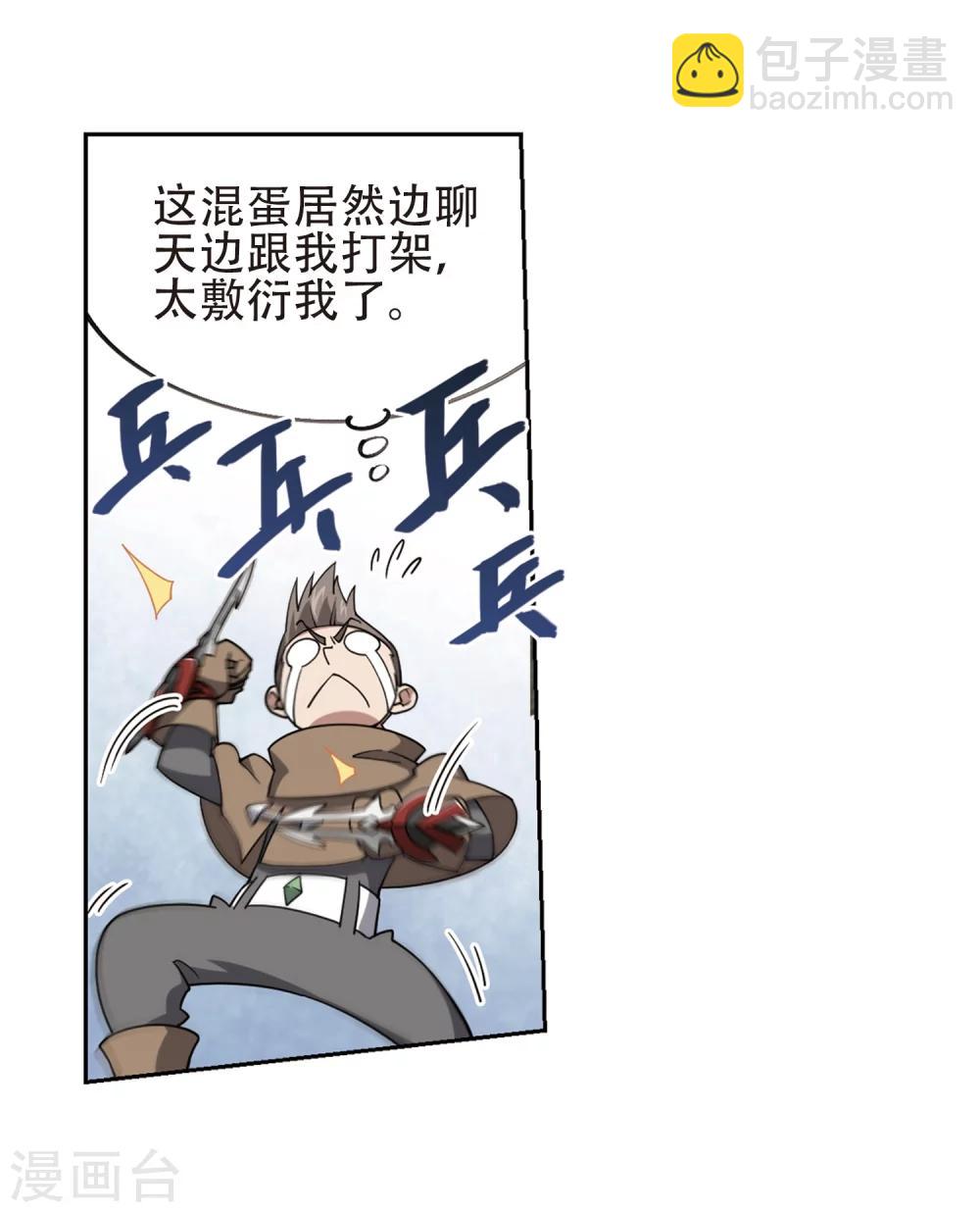🍘网游之近战法师 第218话 ”强力“牧师2 第12页