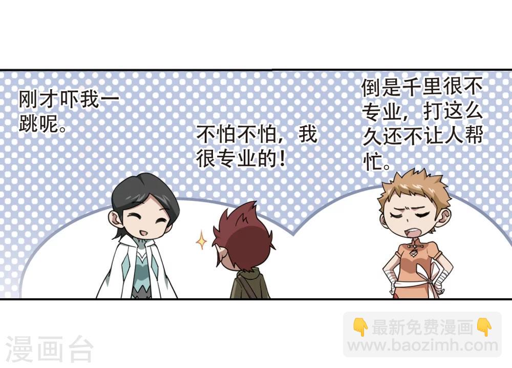 🍘网游之近战法师 第218话 ”强力“牧师2 第15页