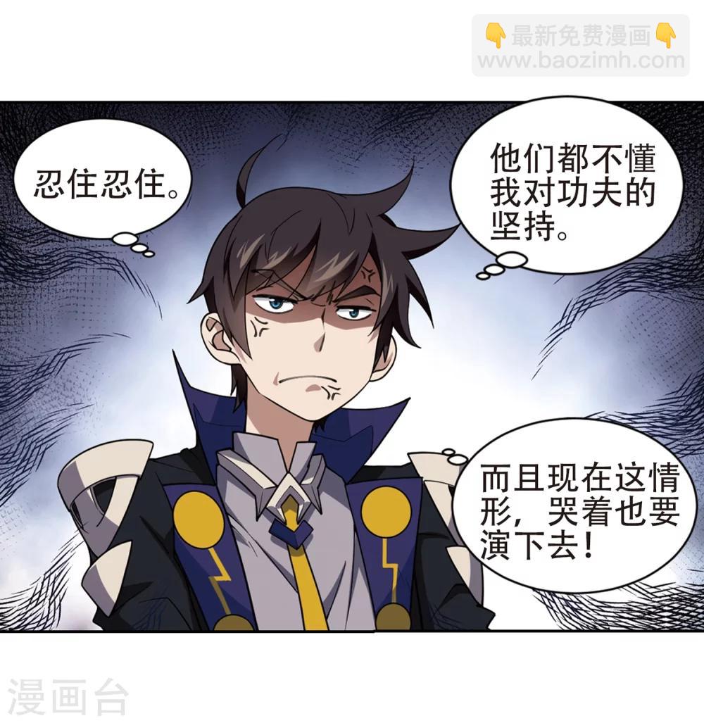 🍘网游之近战法师 第218话 ”强力“牧师2 第20页