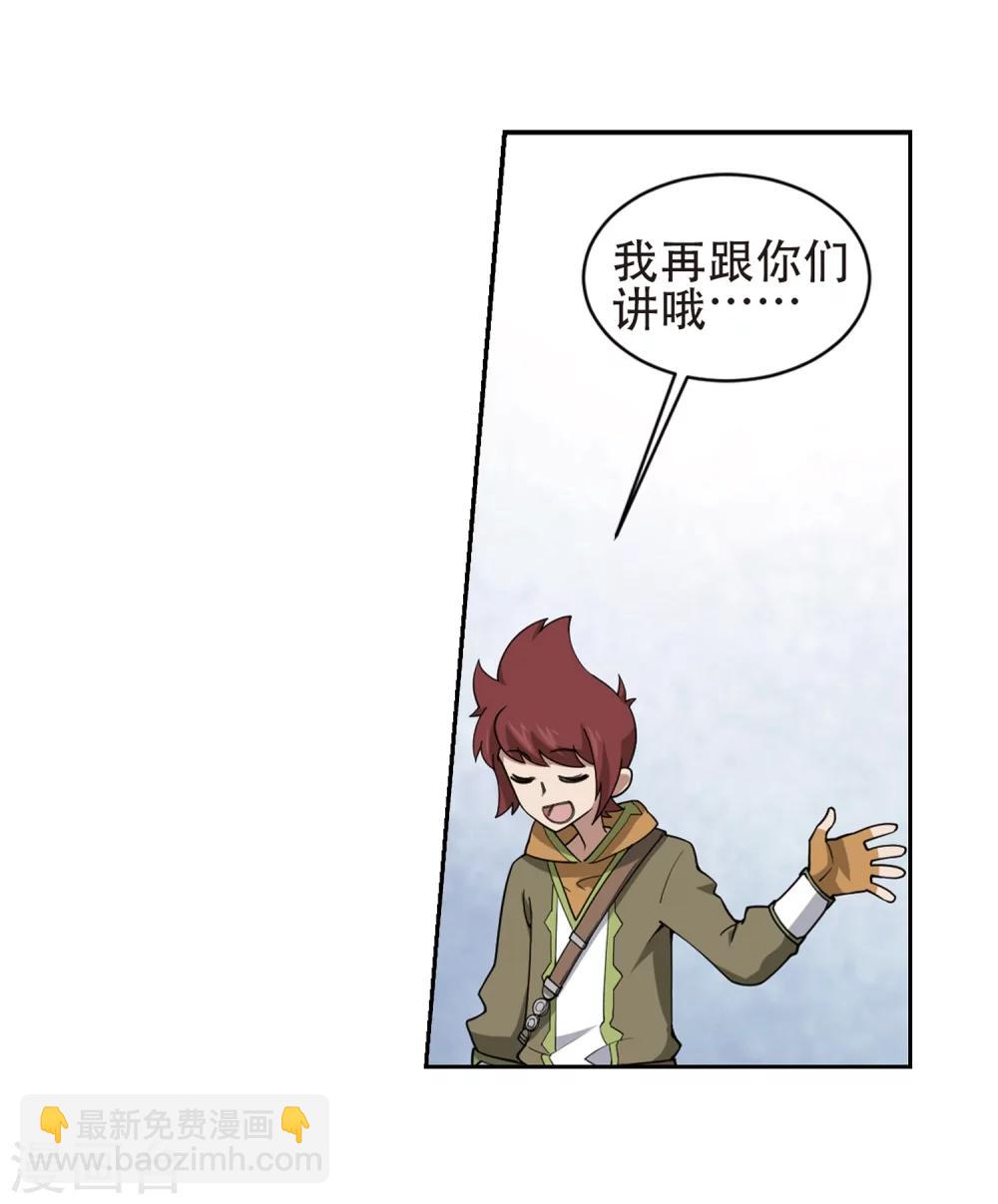 🍘网游之近战法师 第218话 ”强力“牧师2 第22页