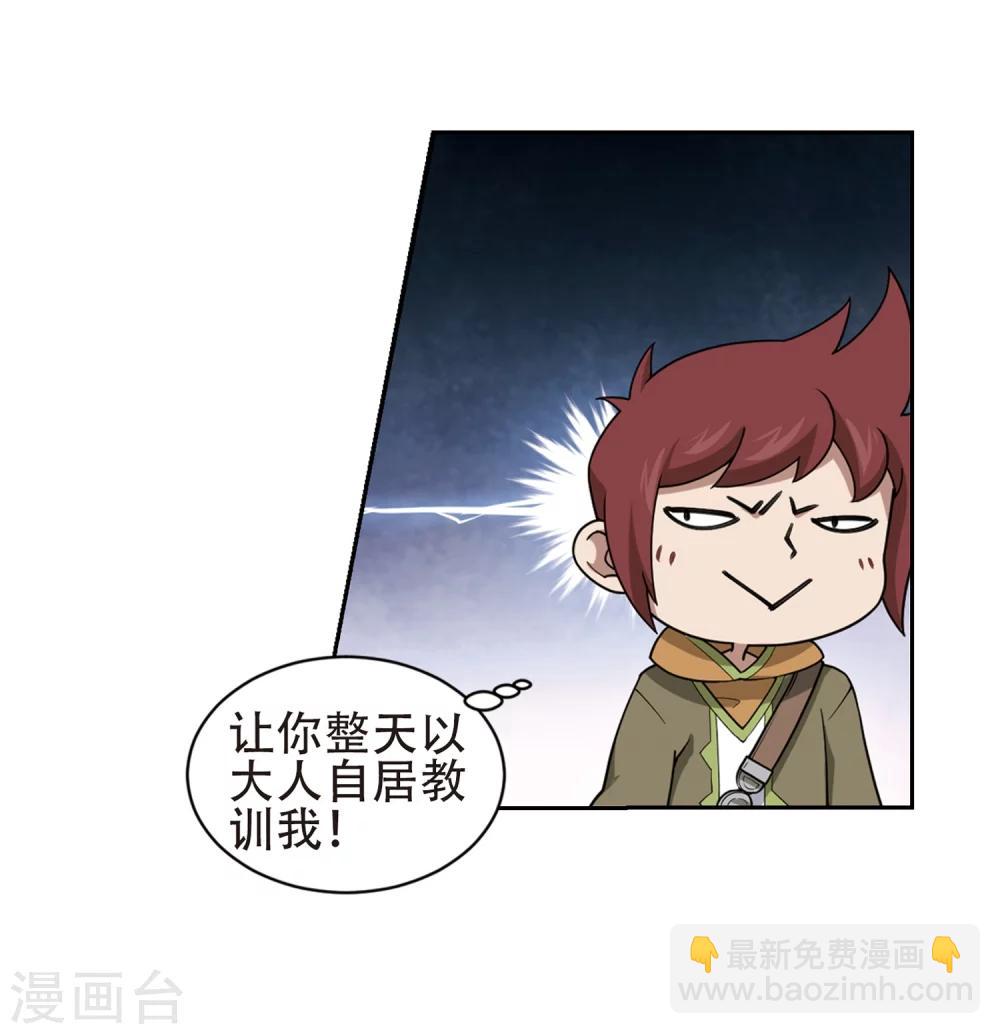 🍘网游之近战法师 第218话 ”强力“牧师2 第29页