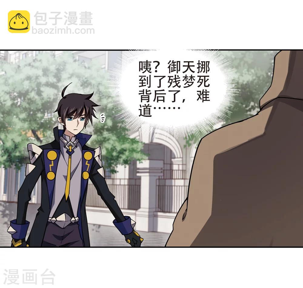 🍘网游之近战法师 第218话 ”强力“牧师2 第31页