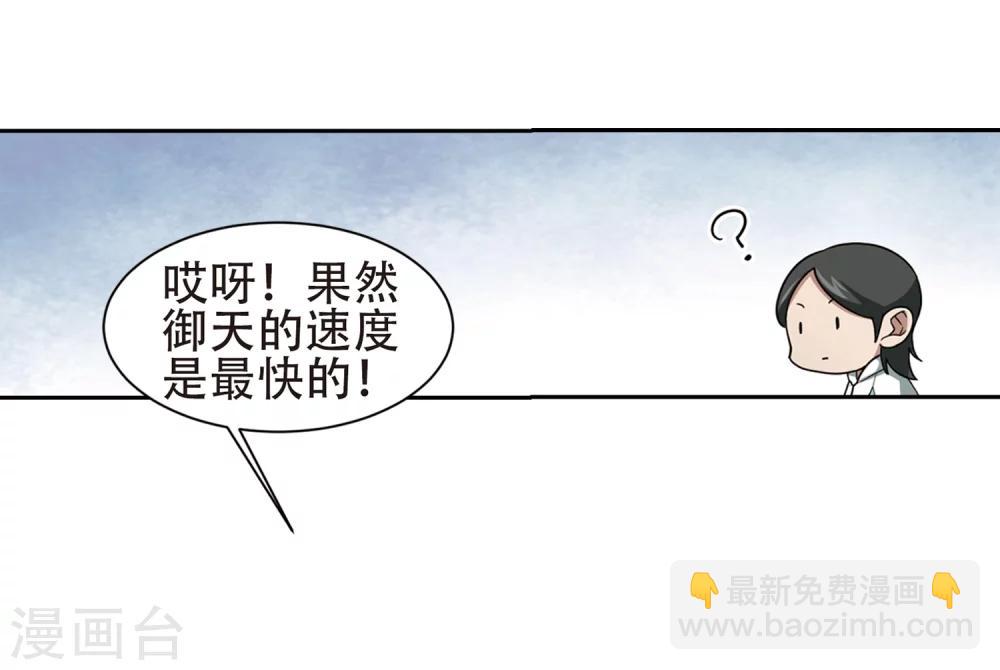 🍘网游之近战法师 第218话 ”强力“牧师2 第34页