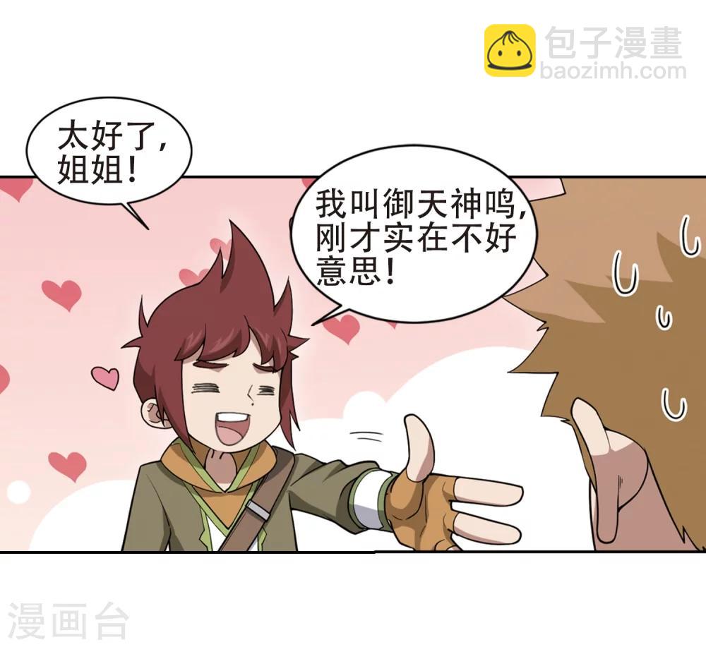 🍘网游之近战法师 第218话 ”强力“牧师2 第8页