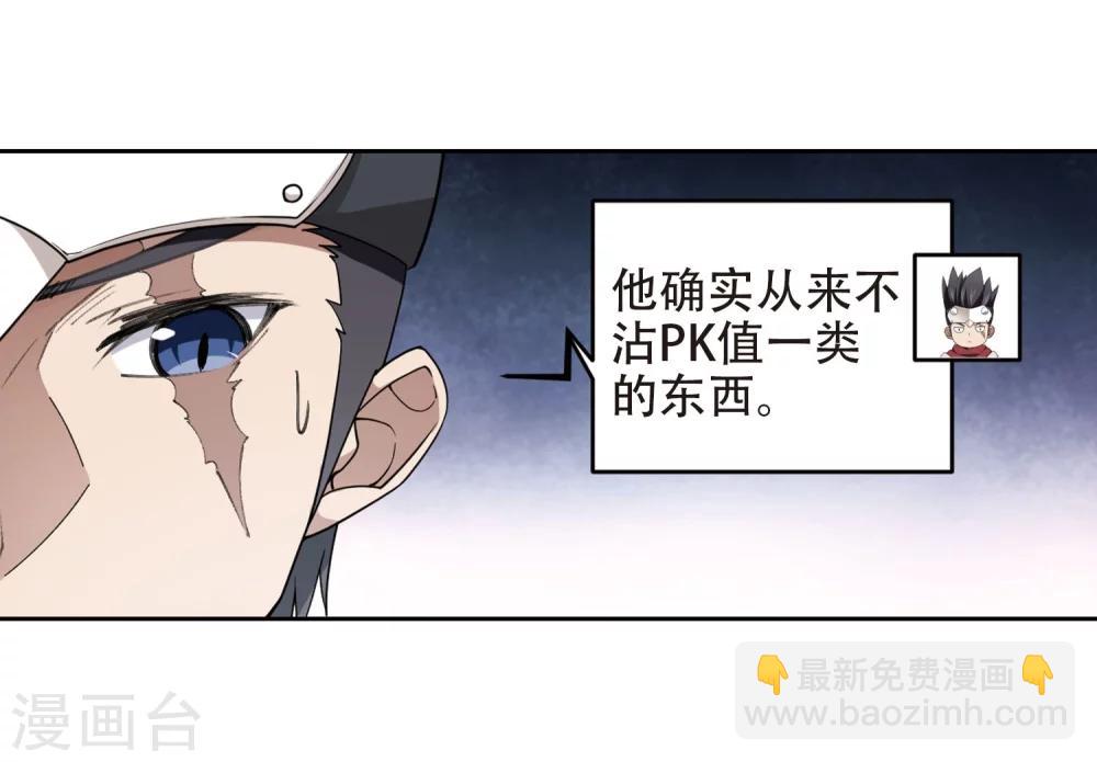 🍘网游之近战法师 第220话 得不偿失1 第10页