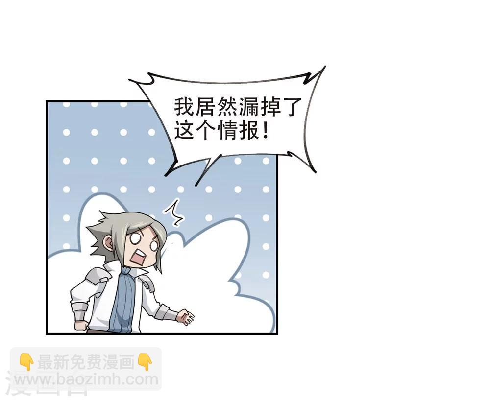 🍘网游之近战法师 第220话 得不偿失1 第11页