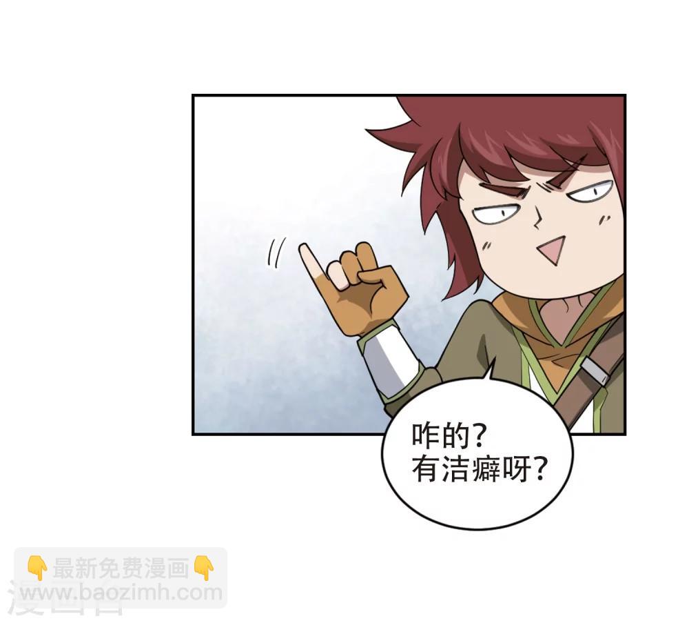 🍘网游之近战法师 第220话 得不偿失1 第12页