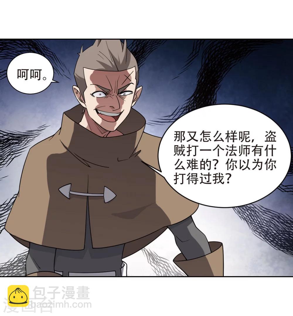 🍘网游之近战法师 第220话 得不偿失1 第23页