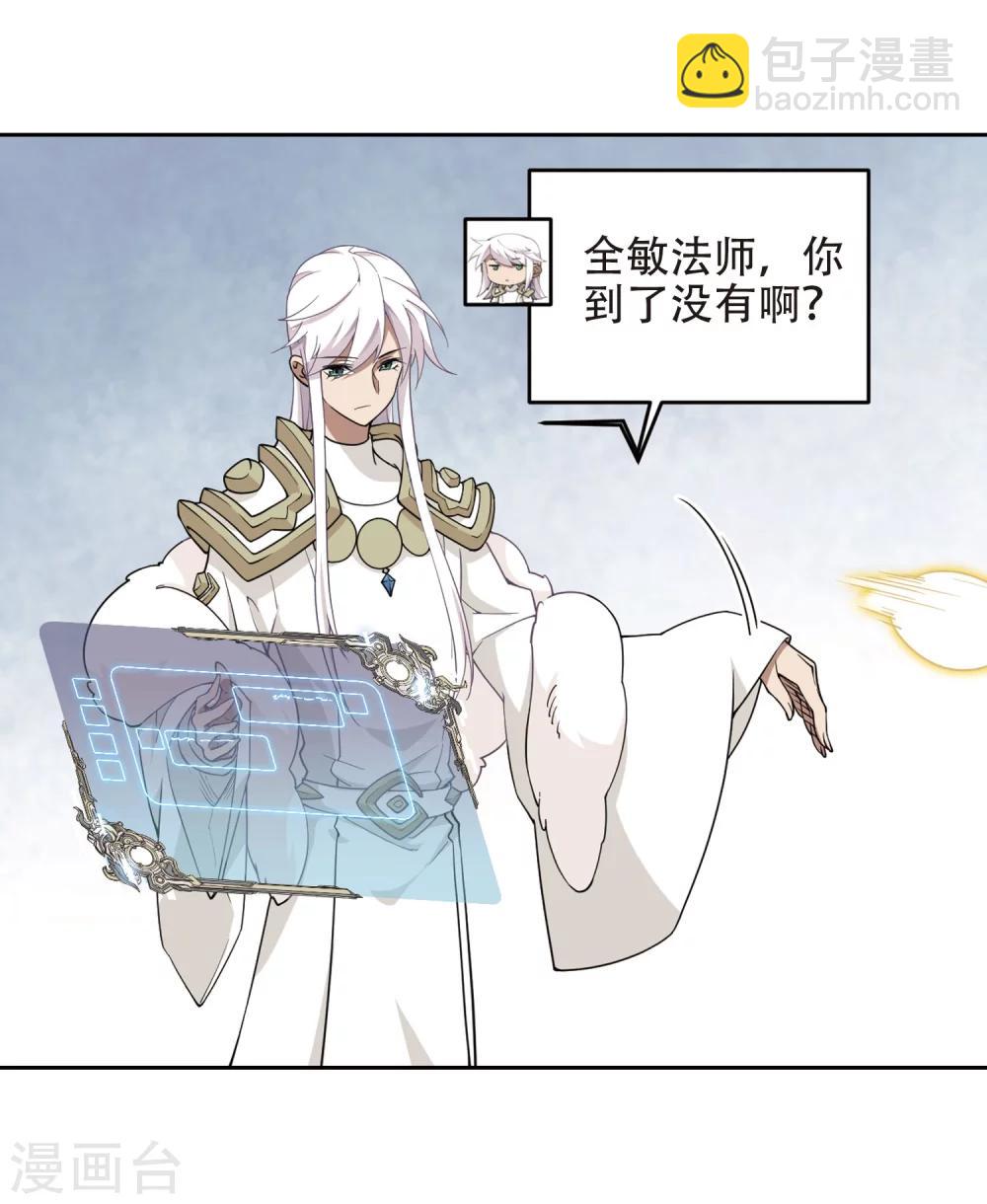 🍘网游之近战法师 第220话 得不偿失1 第3页