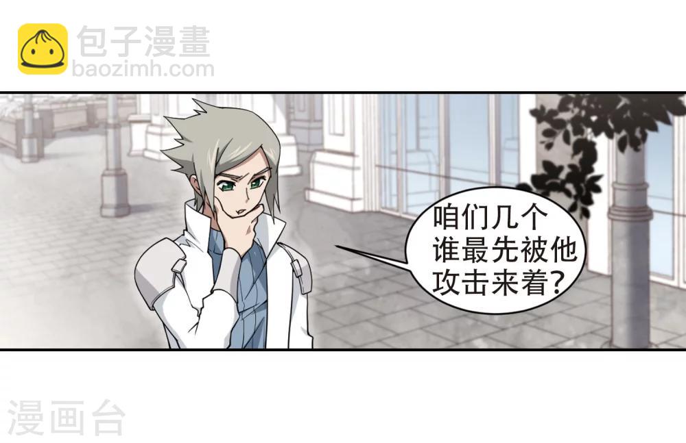 🍘网游之近战法师 第220话 得不偿失1 第6页