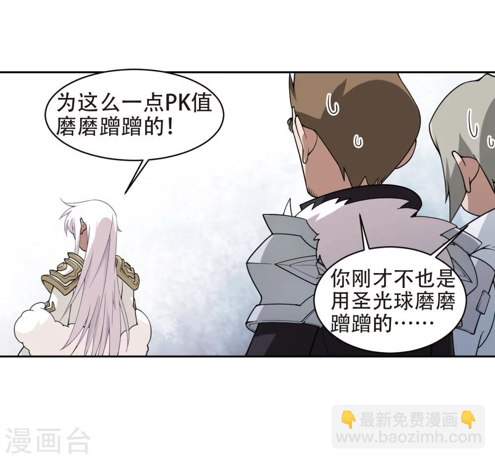 🍘网游之近战法师 第220话 得不偿失1 第7页