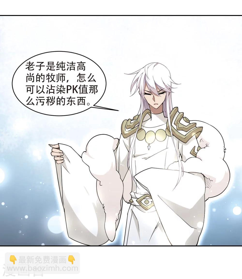 🍘网游之近战法师 第220话 得不偿失1 第8页