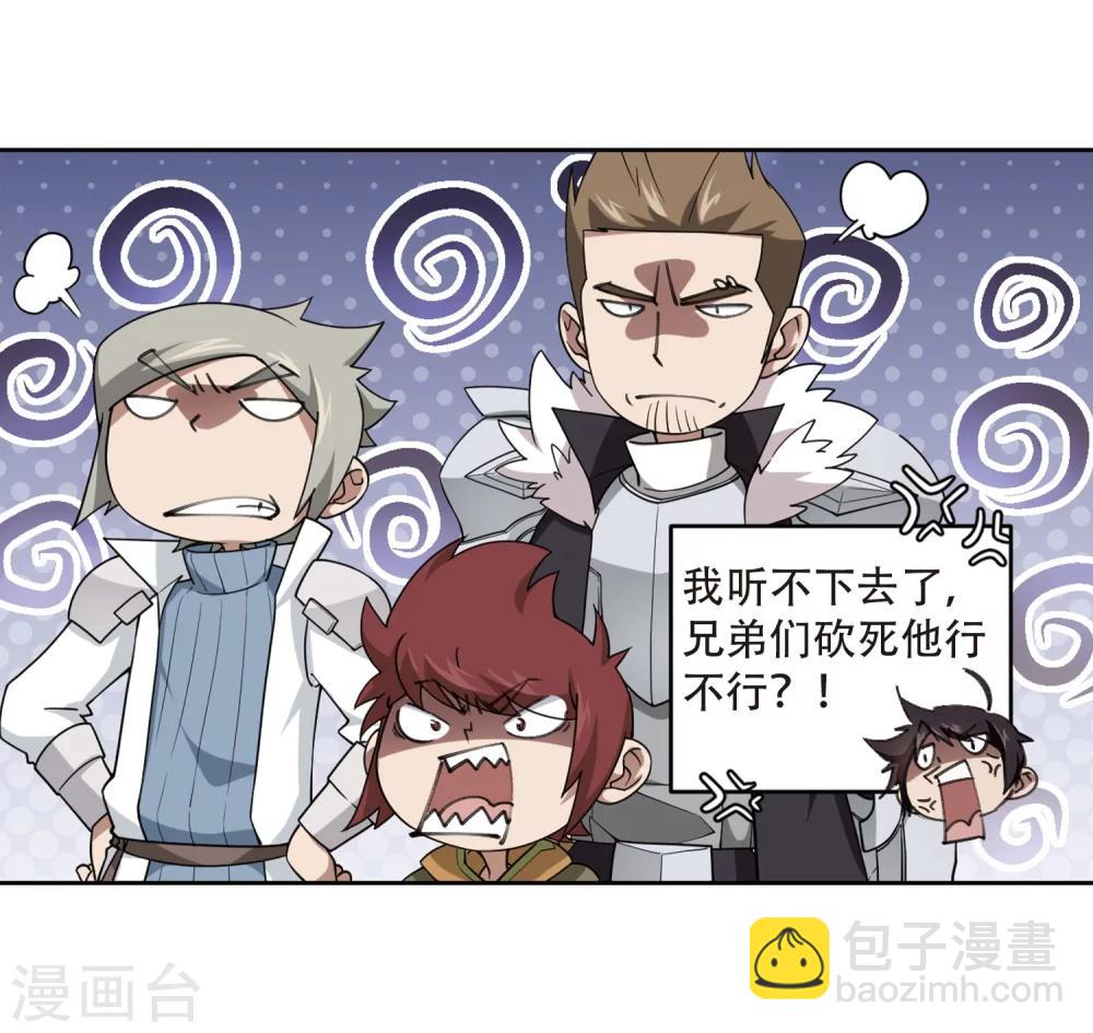 🍘网游之近战法师 第220话 得不偿失1 第9页