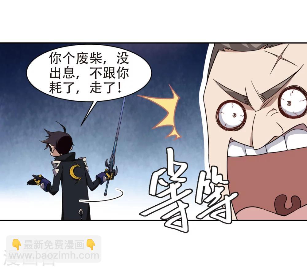 🍘网游之近战法师 第222话 得不偿失3 第13页
