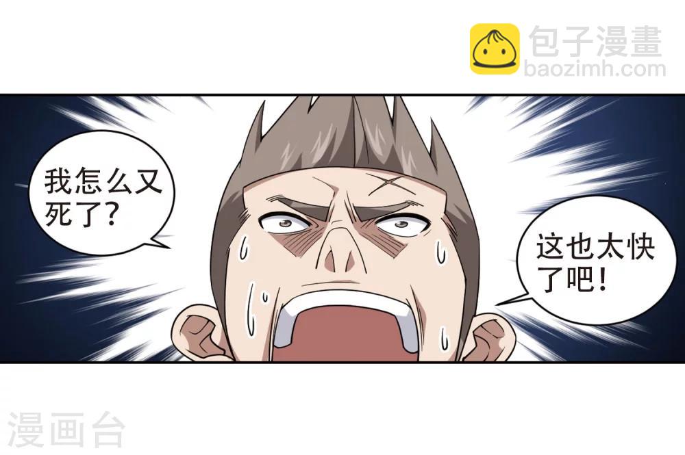 🍘网游之近战法师 第222话 得不偿失3 第19页