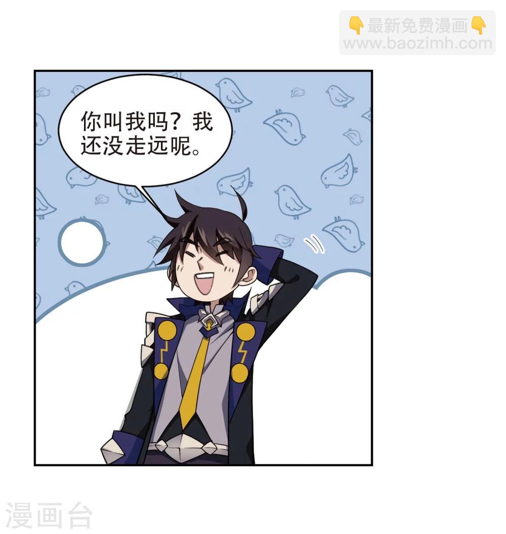 🍘网游之近战法师 第222话 得不偿失3 第20页