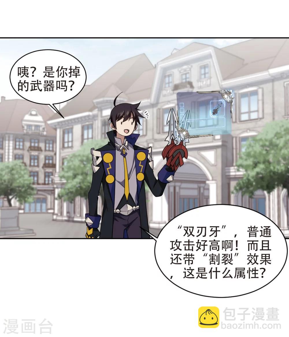 🍘网游之近战法师 第222话 得不偿失3 第22页