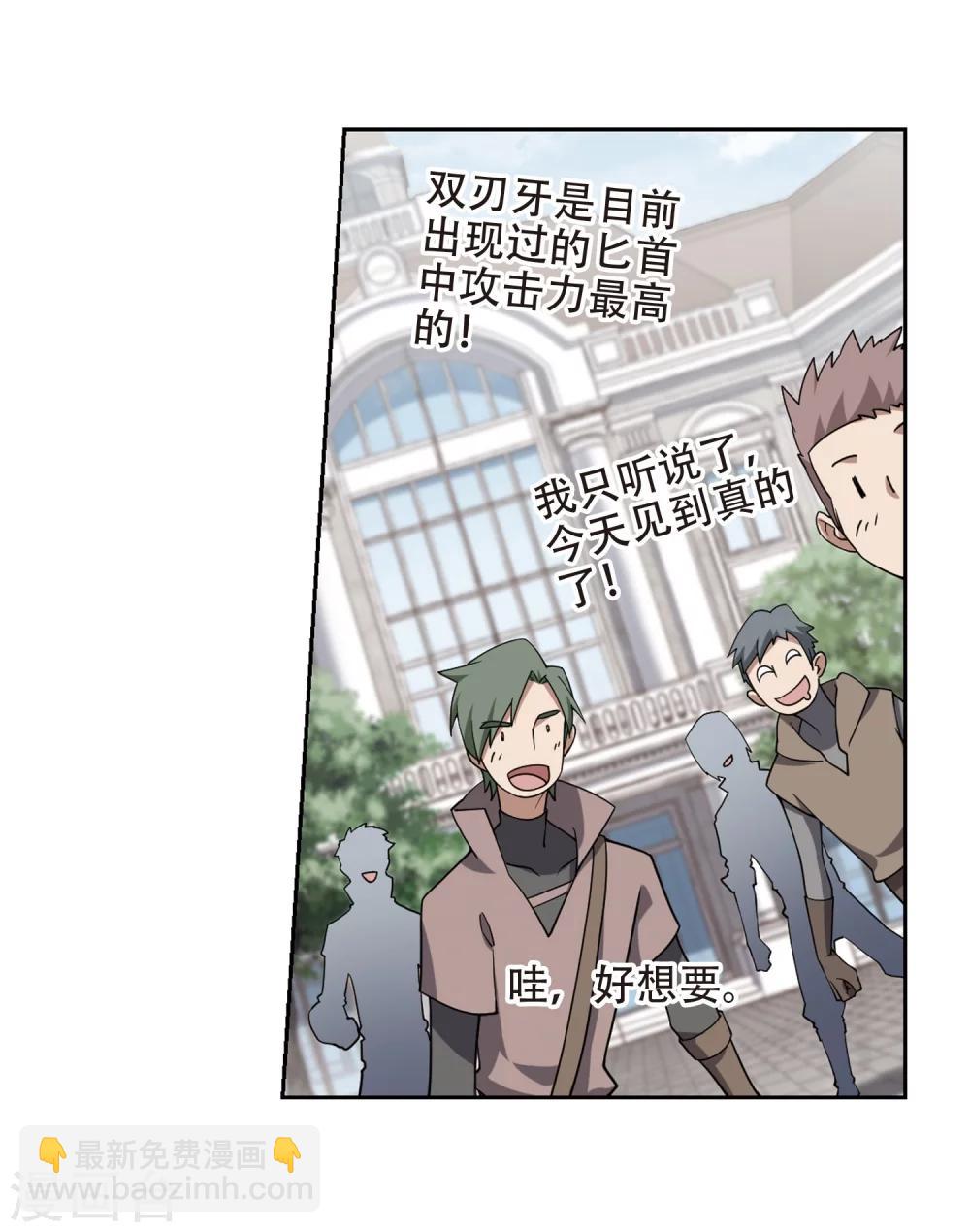 🍘网游之近战法师 第222话 得不偿失3 第24页
