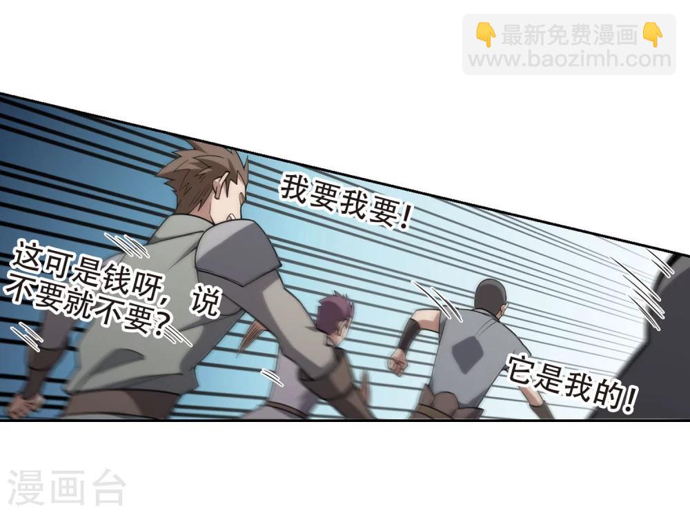 🍘网游之近战法师 第222话 得不偿失3 第27页