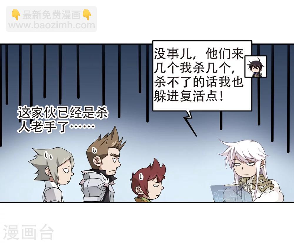 🍘网游之近战法师 第222话 得不偿失3 第6页