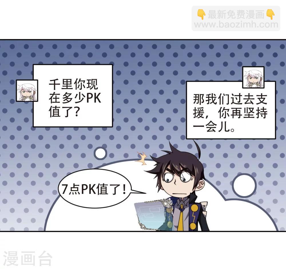 🍘网游之近战法师 第222话 得不偿失3 第7页