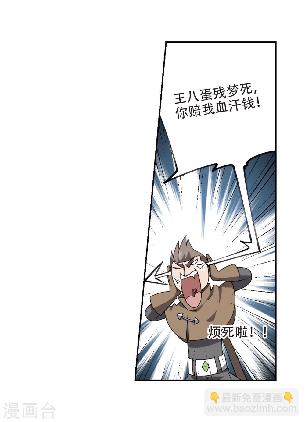 🍘网游之近战法师 第222话 得不偿失3 第9页