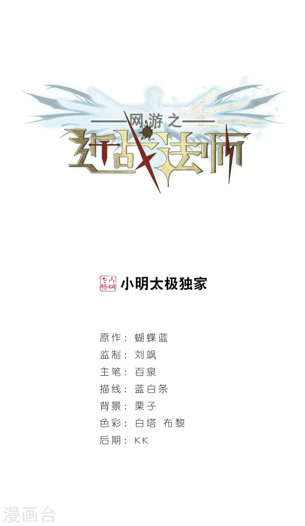 🍘网游之近战法师 第226话 搅局1 第1页