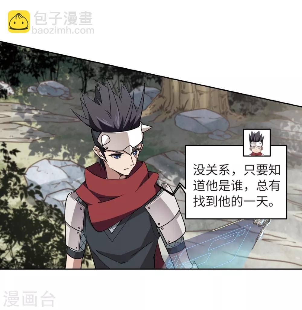 🍘网游之近战法师 第226话 搅局1 第11页