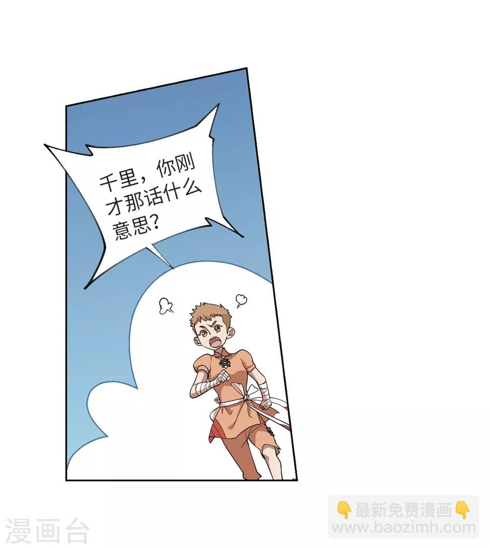 🍘网游之近战法师 第226话 搅局1 第13页