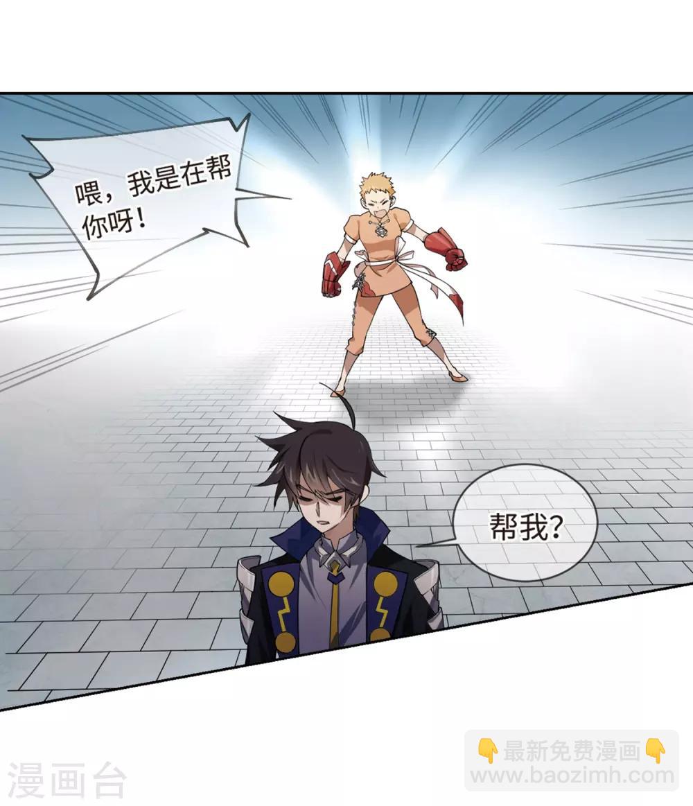 🍘网游之近战法师 第226话 搅局1 第19页