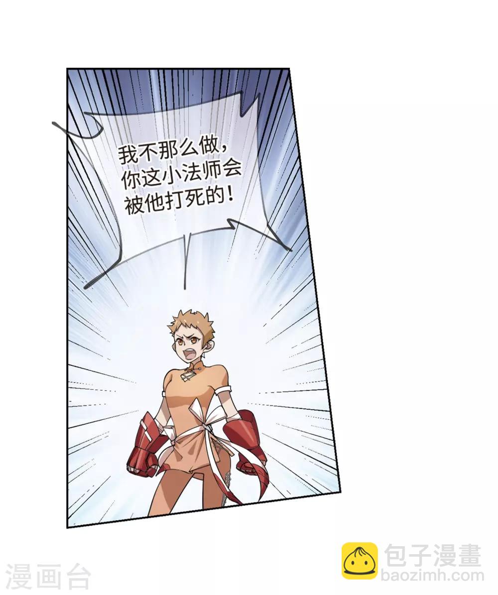 🍘网游之近战法师 第226话 搅局1 第21页