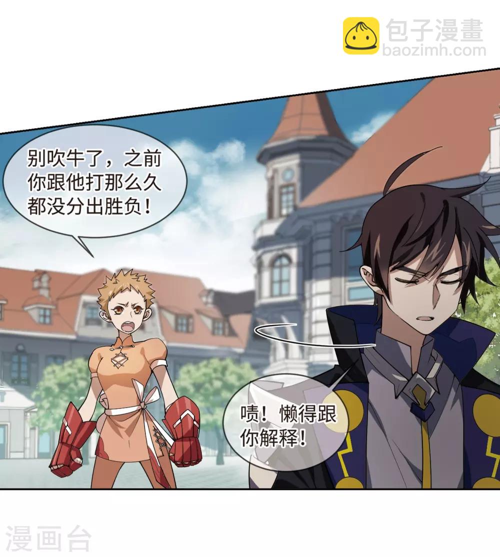🍘网游之近战法师 第226话 搅局1 第23页