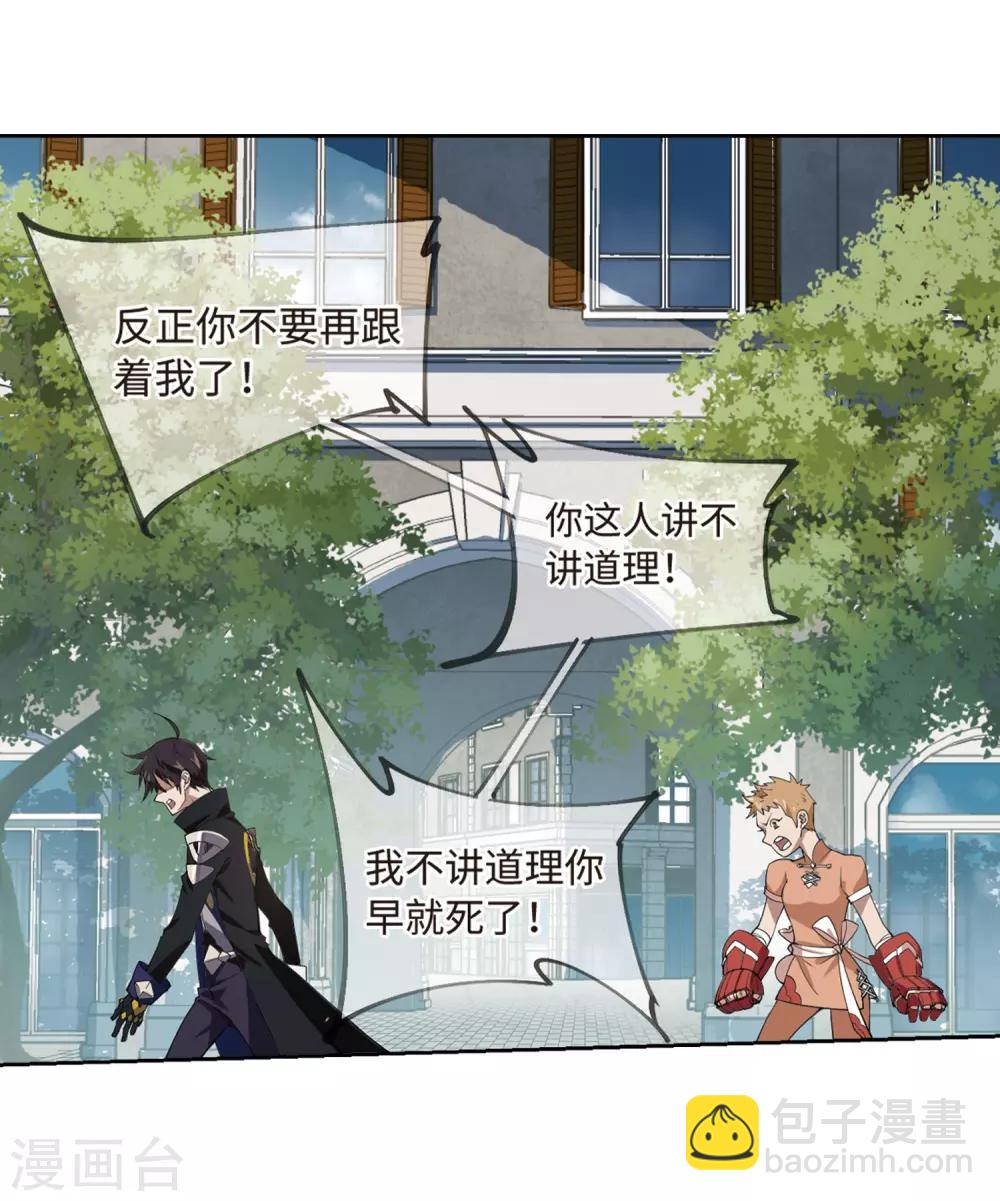 🍘网游之近战法师 第226话 搅局1 第24页