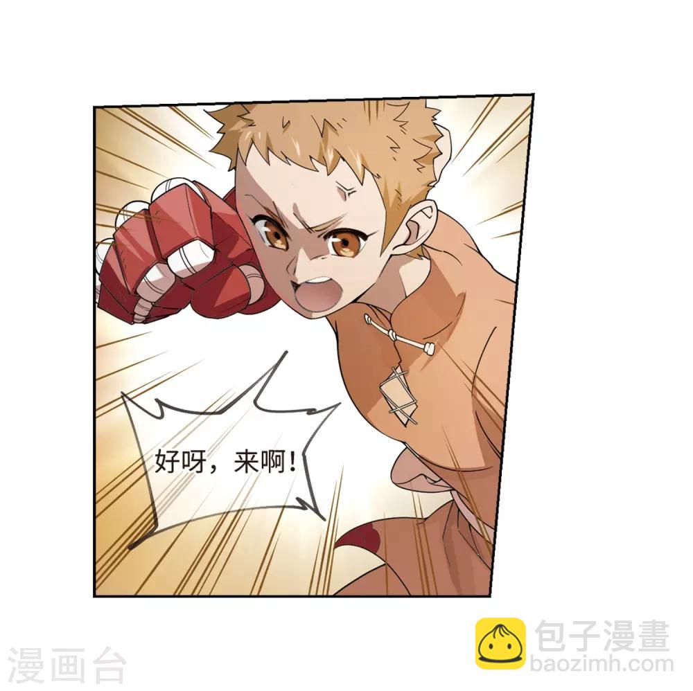 🍘网游之近战法师 第226话 搅局1 第25页