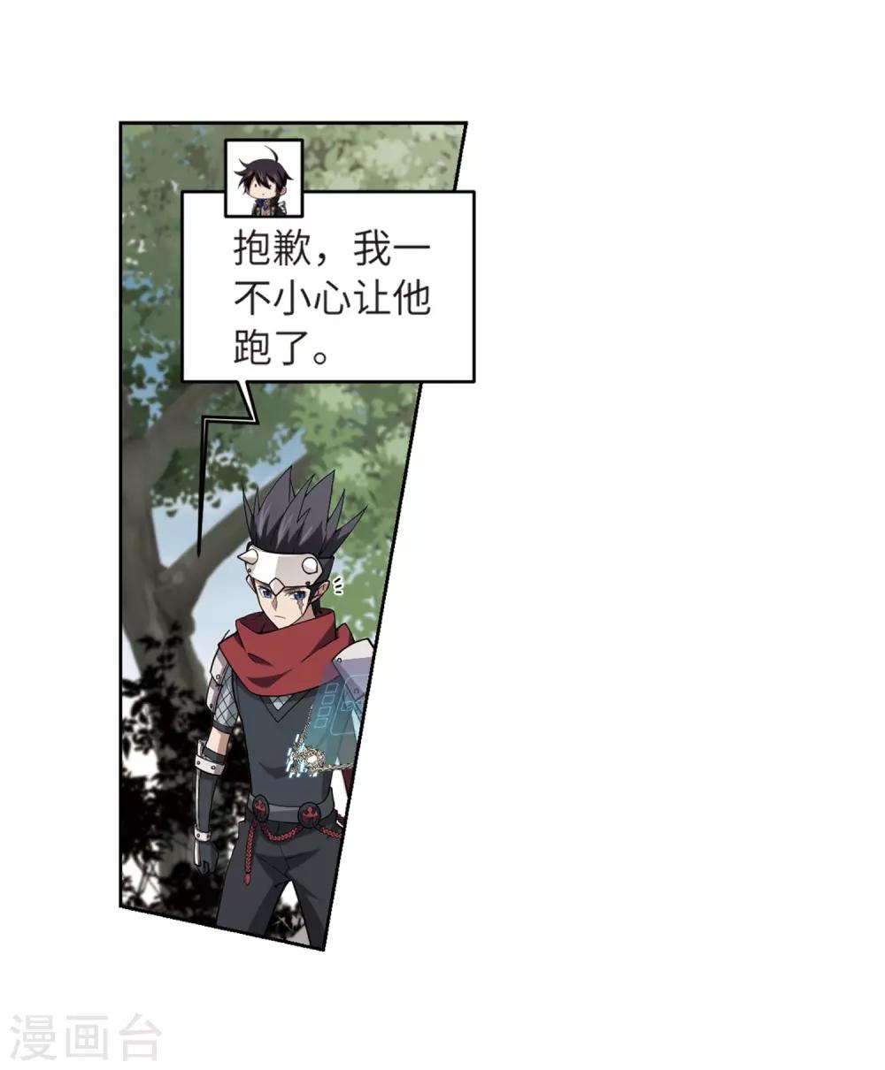 🍘网游之近战法师 第226话 搅局1 第9页