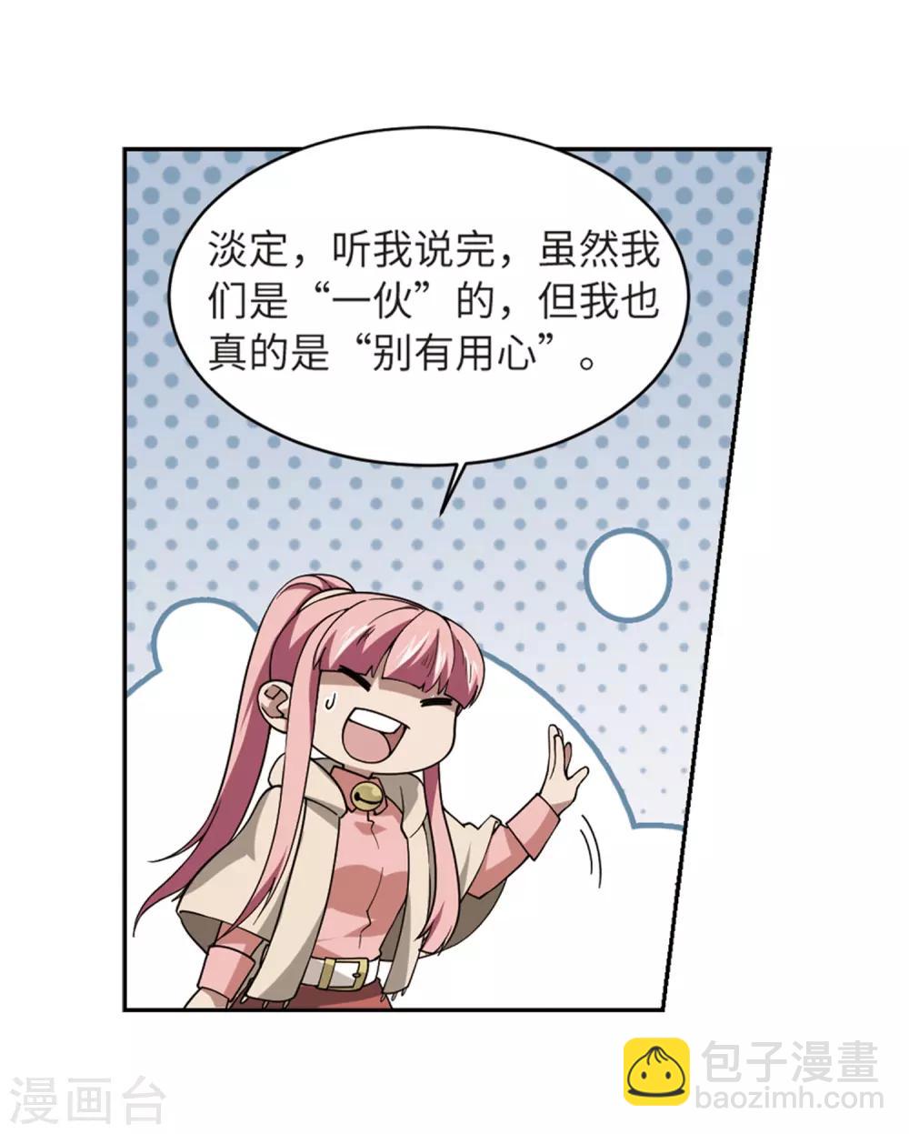 🍘网游之近战法师 第228话 搅局3 第15页