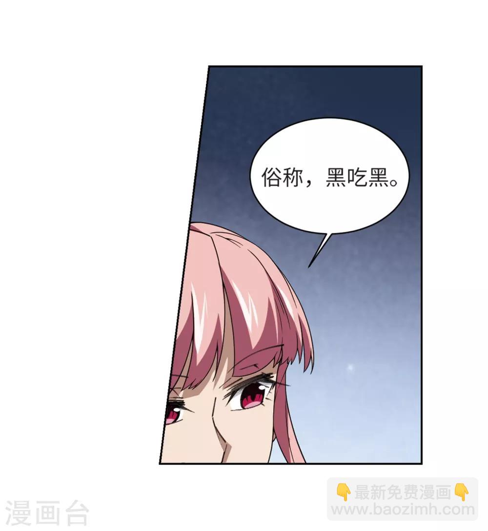 🍘网游之近战法师 第228话 搅局3 第16页