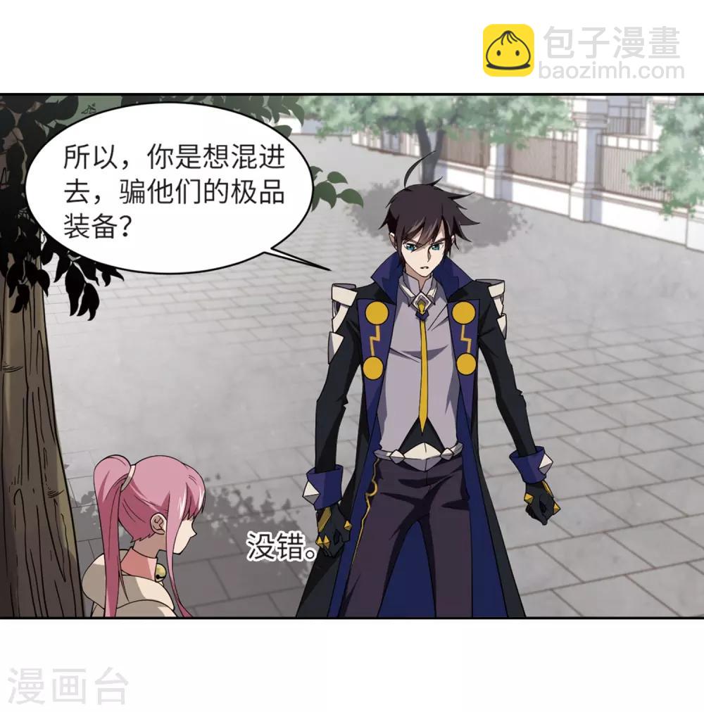 🍘网游之近战法师 第228话 搅局3 第17页