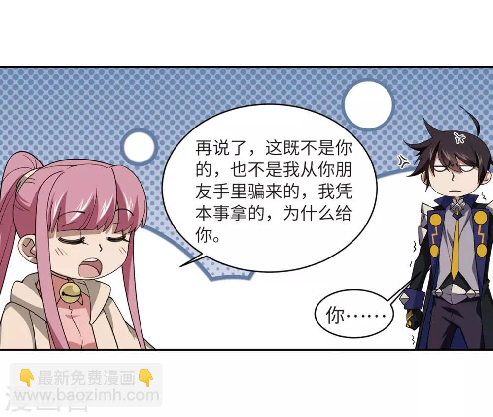 🍘网游之近战法师 第228话 搅局3 第21页