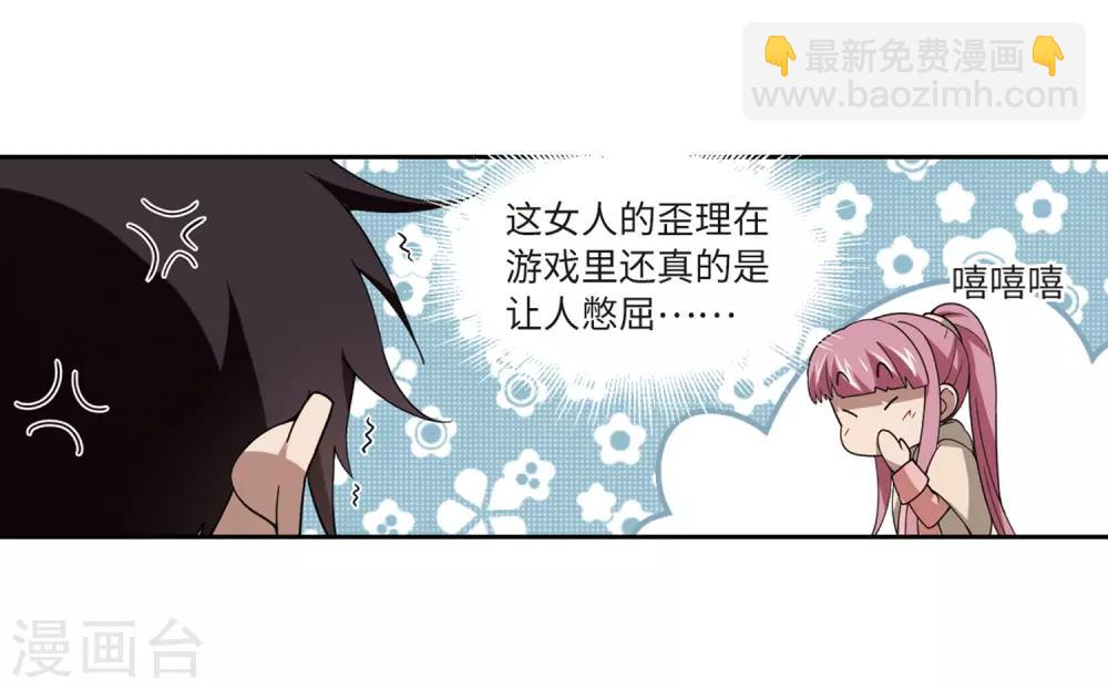 🍘网游之近战法师 第228话 搅局3 第22页