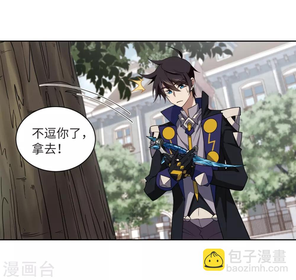 🍘网游之近战法师 第228话 搅局3 第23页
