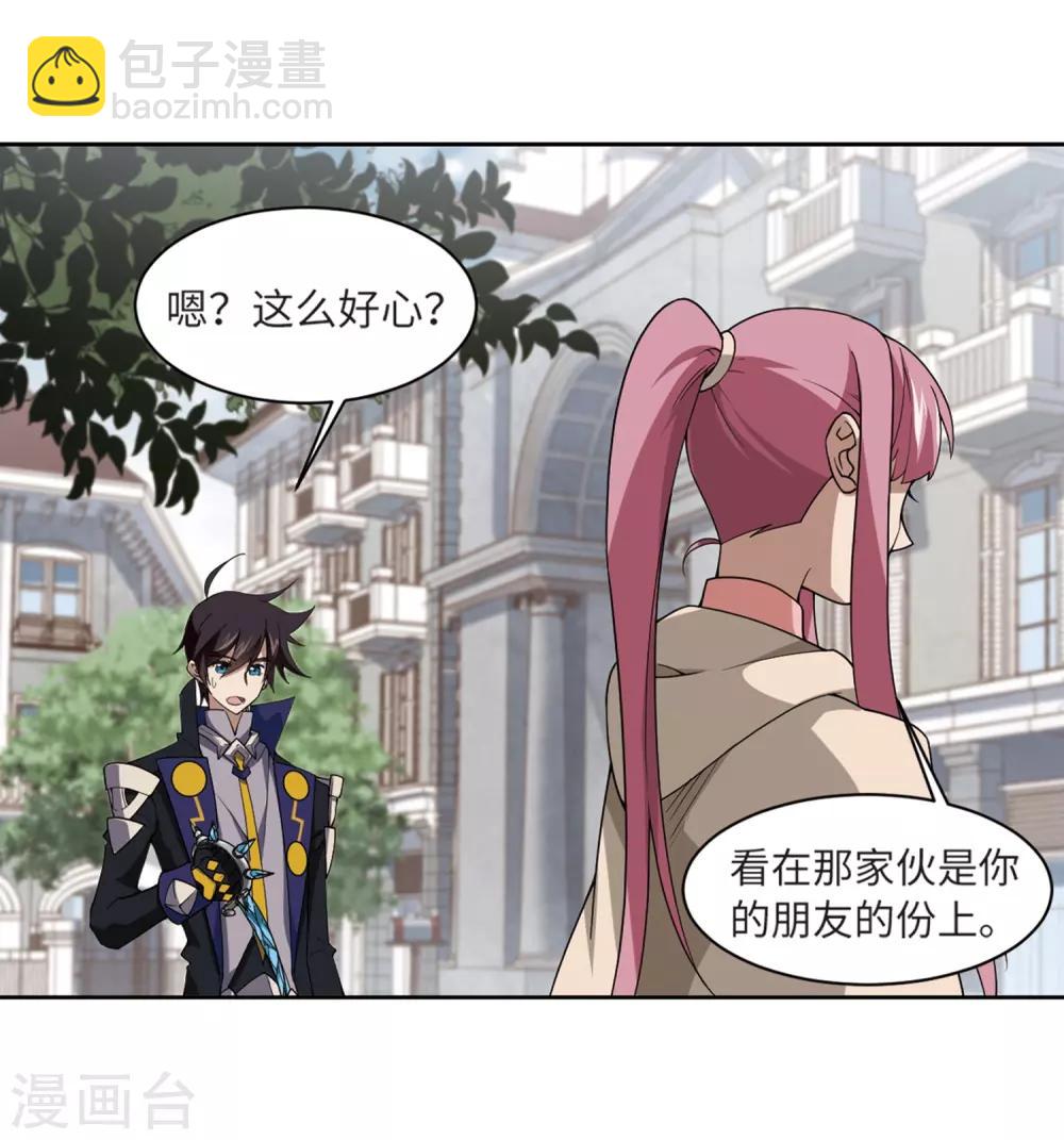 🍘网游之近战法师 第228话 搅局3 第24页