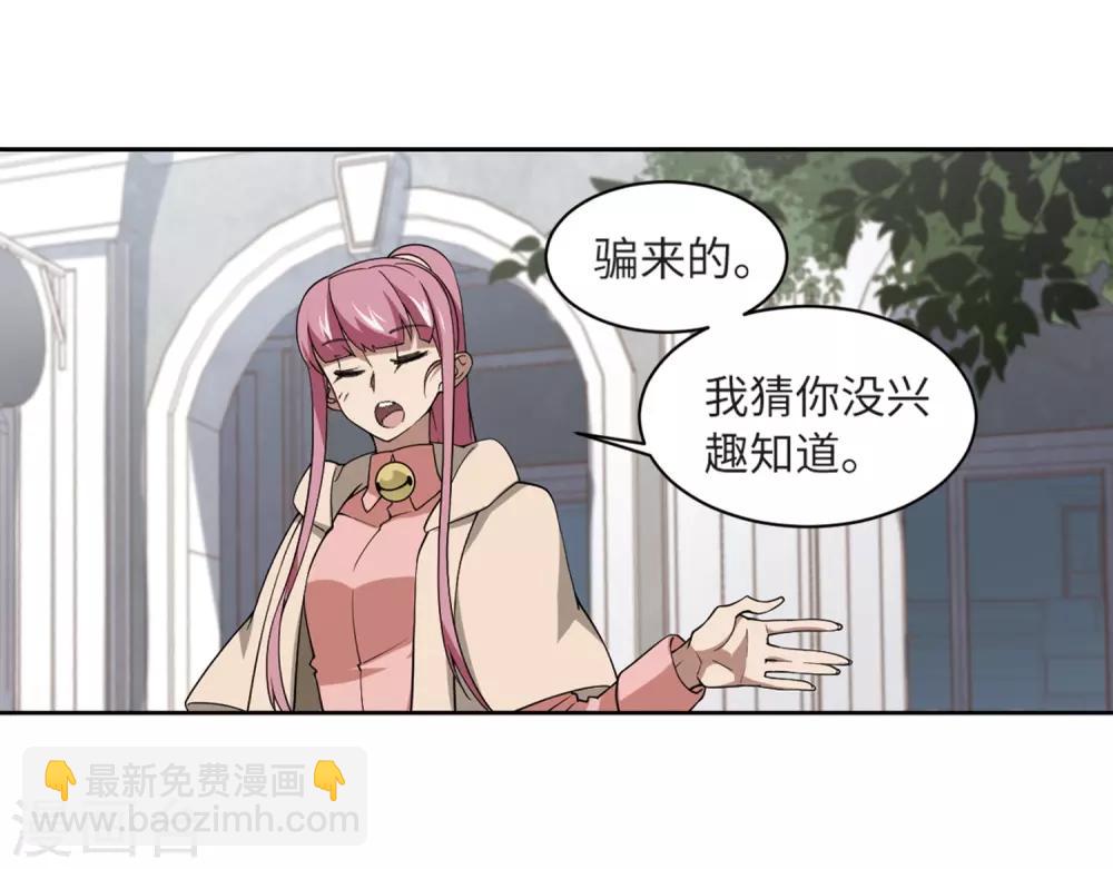 🍘网游之近战法师 第228话 搅局3 第27页