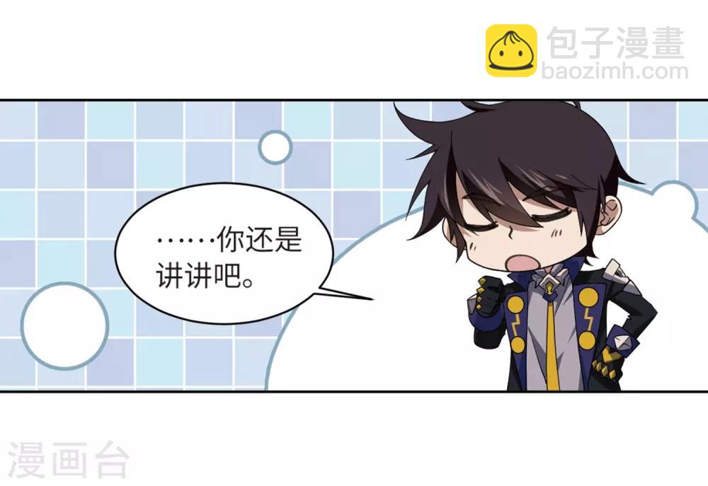 🍘网游之近战法师 第228话 搅局3 第28页