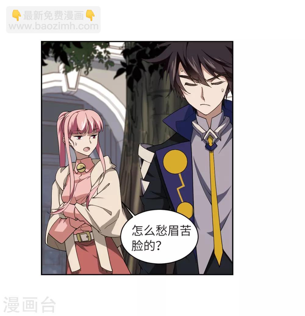 🍘网游之近战法师 第228话 搅局3 第3页