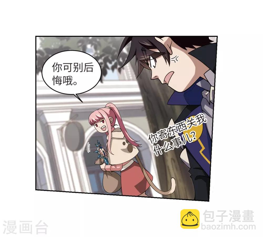 🍘网游之近战法师 第228话 搅局3 第7页