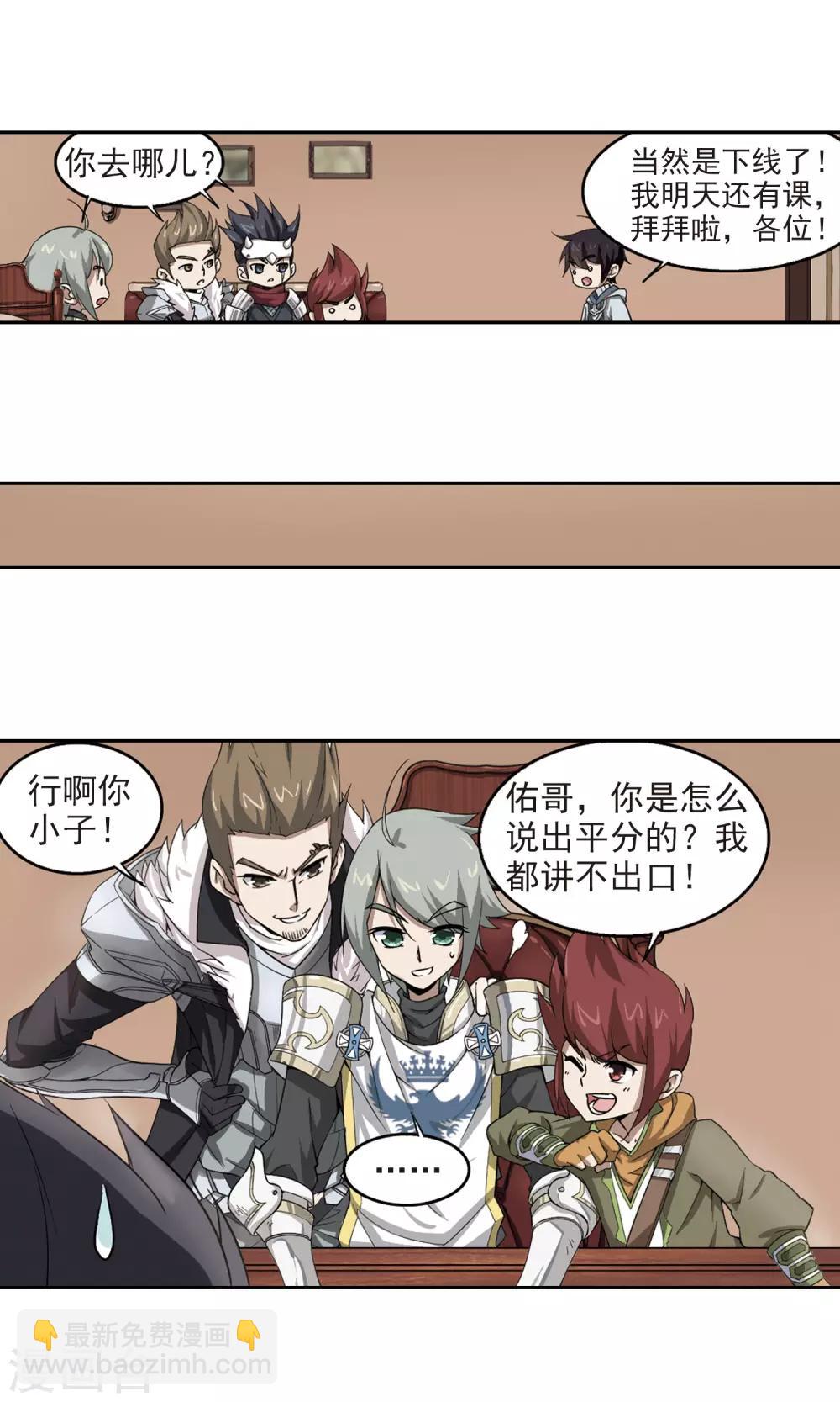 🍘网游之近战法师 第24话 重生紫晶行会1 第10页