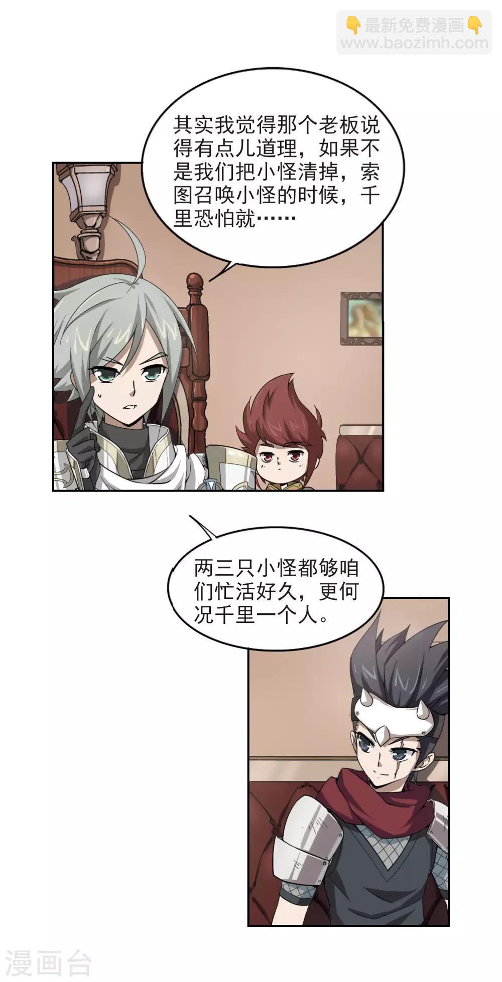 🍘网游之近战法师 第24话 重生紫晶行会1 第11页