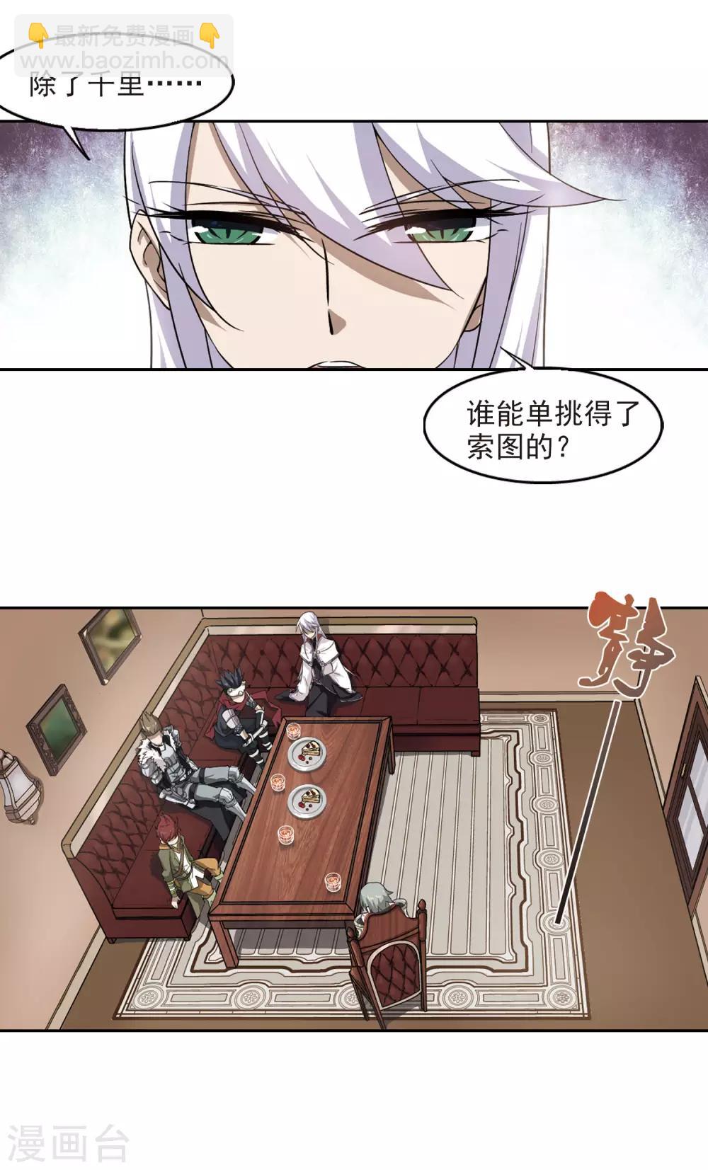 🍘网游之近战法师 第24话 重生紫晶行会1 第12页