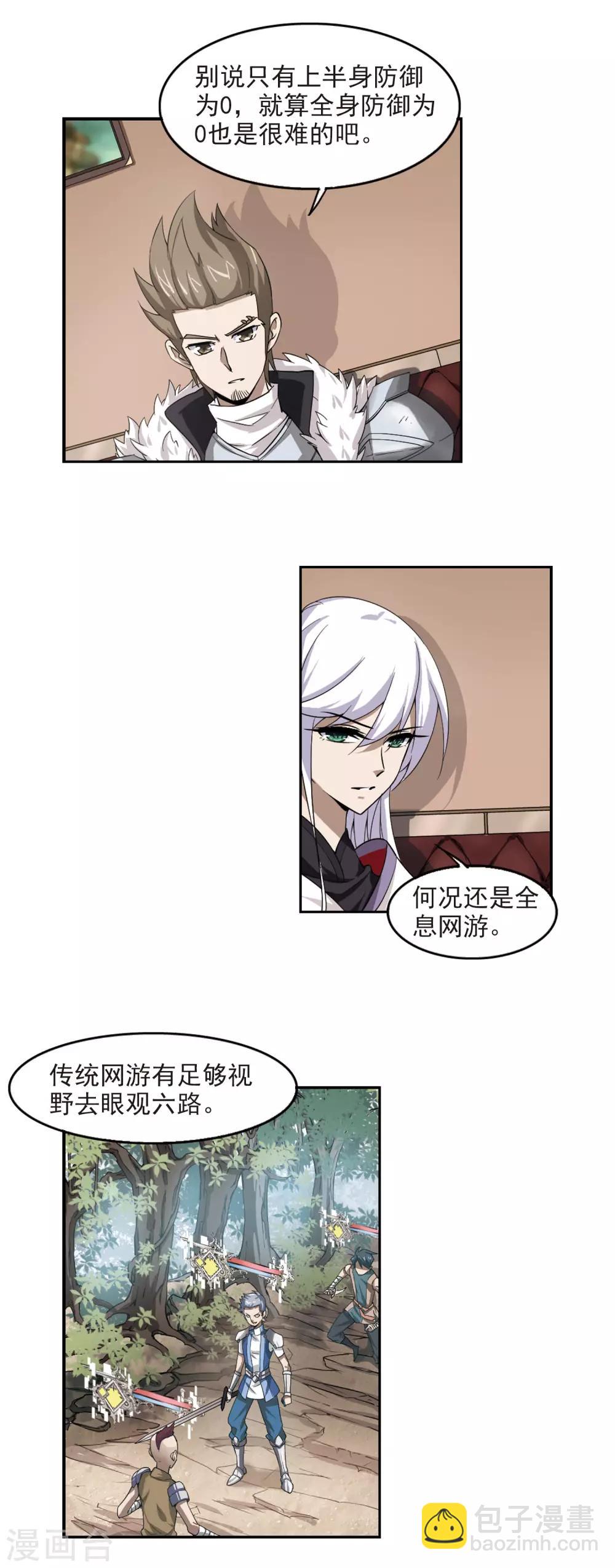 🍘网游之近战法师 第24话 重生紫晶行会1 第13页